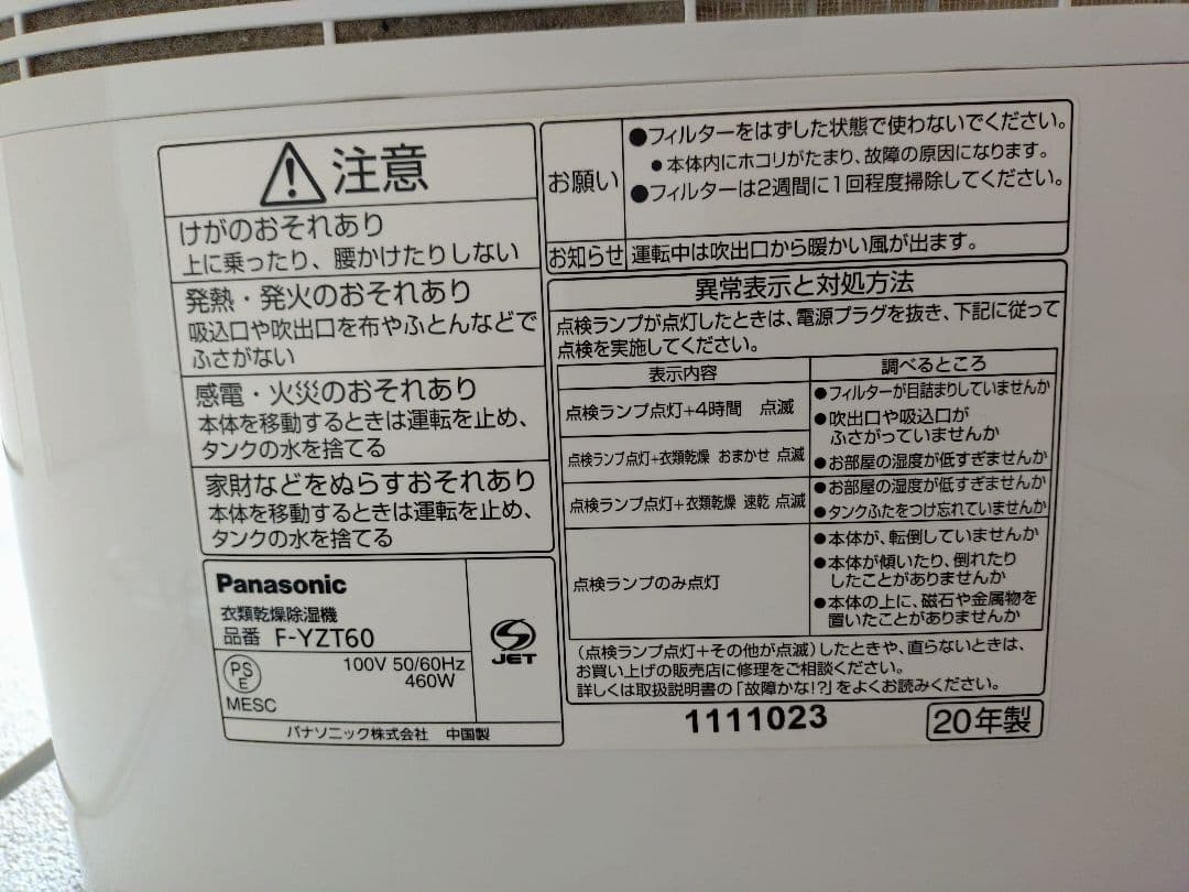 Panasonic ECONAVI 除湿機 ホワイト