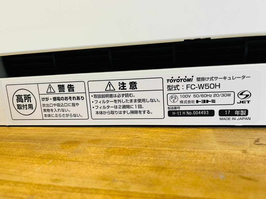 トヨトミ 壁掛けサーキュレーター リモコン付き ホワイト FC-W50H(W)
