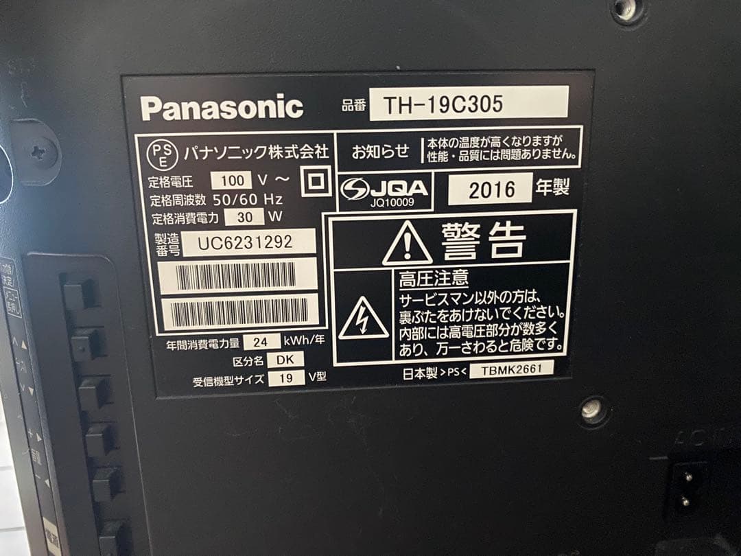 パナソニックTV TH-19C305