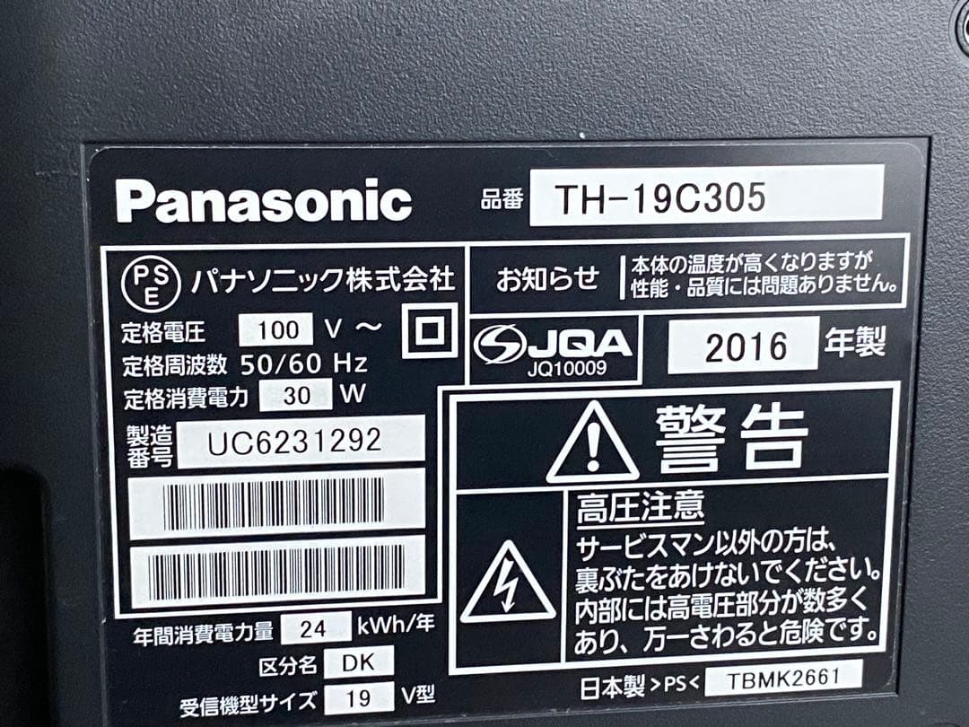 パナソニックTV TH-19C305