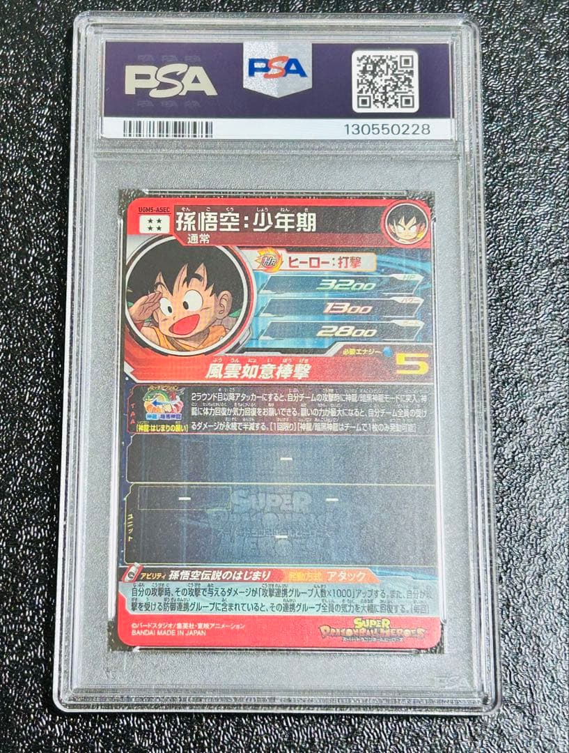 【PSA10 2連番】孫悟空　ドラゴンボールヒーローズ