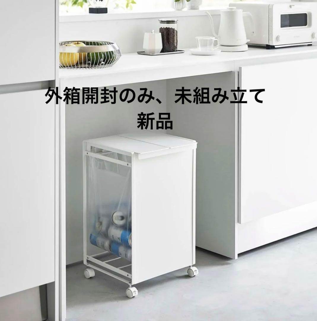 新品 tower 蓋付き目隠し分別ダストワゴン 2分別 ホワイト　レジ袋用