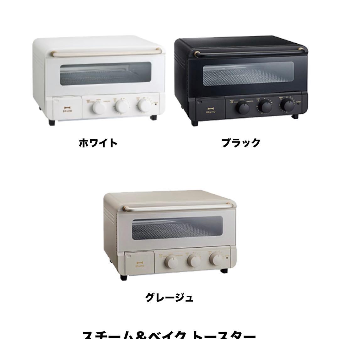 ブルーノ　スチーム&ベイクトースター