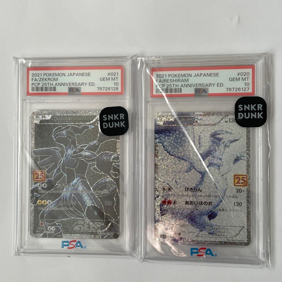 連番[PSA10]レシラム＆ゼクロム 25th