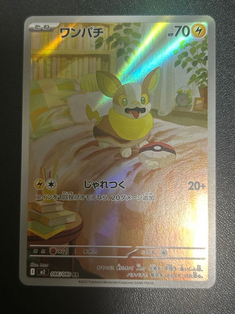 ポケモンカード ヒヒダルマ マリル ワンパチ セット