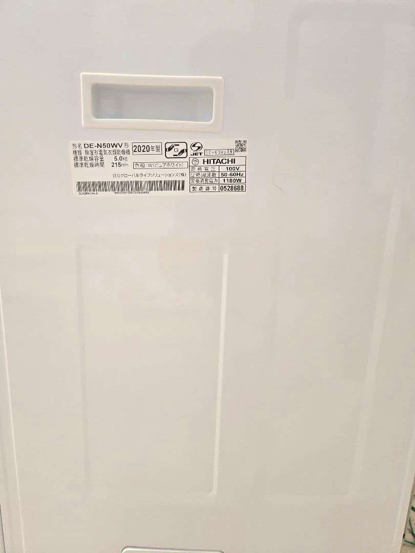 HITACHI 電気式乾燥機 5kg