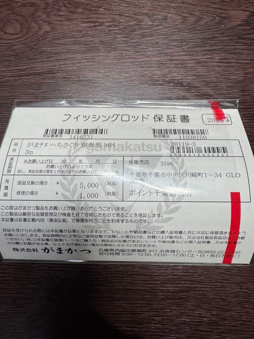 がまかつ がまチヌ ヘチさぐり銀参郎 MH-3.0m 新品未使用品 1年保証