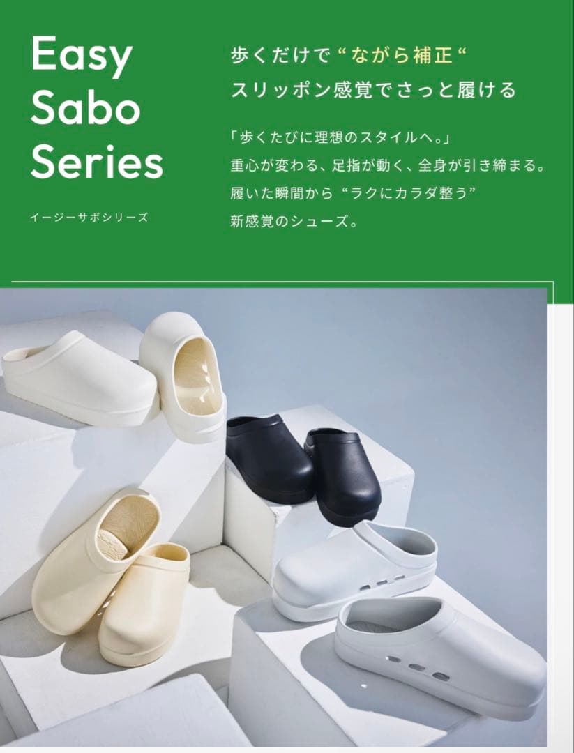 Rakubaki イージーサボ ナチュラル 新品未使用　即日発送