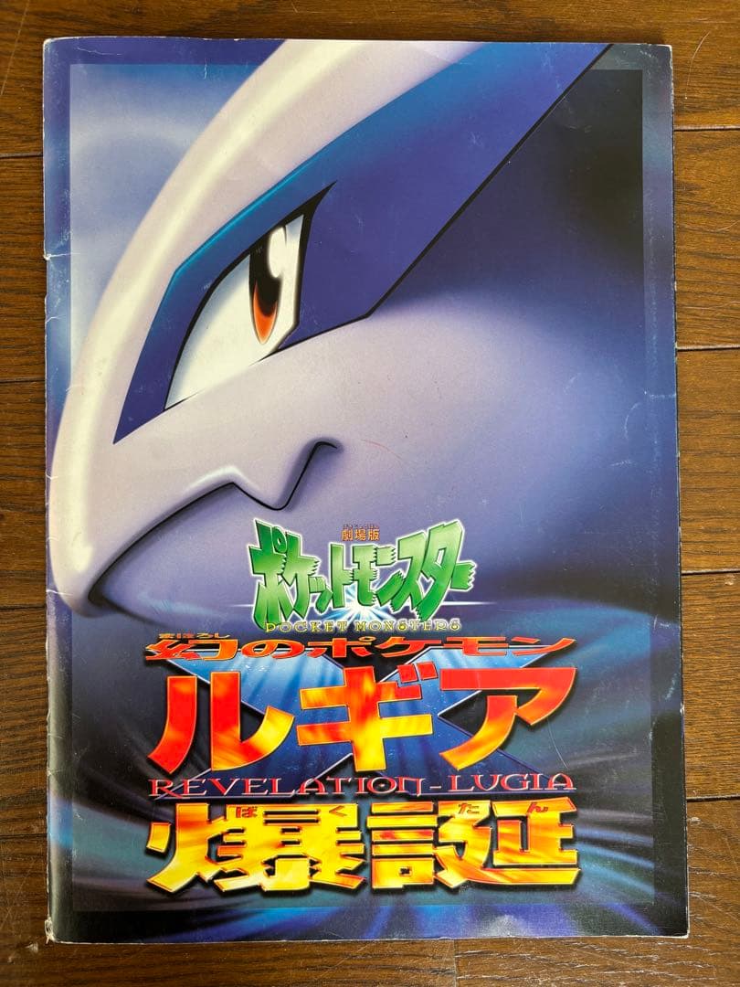 古代ミュウ　前期修正版　ルギア爆誕パンフレット付き