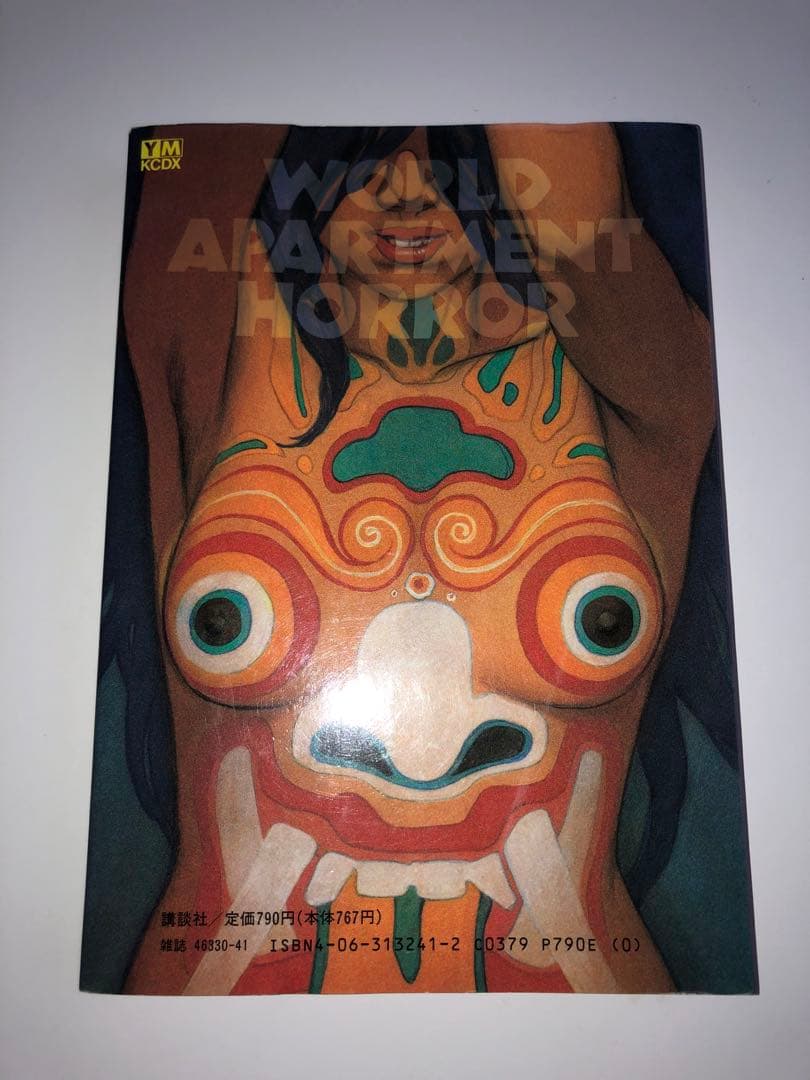 K*N様 【初版】ワールドアパートメントホラー　今敏　 大友克洋 コミック