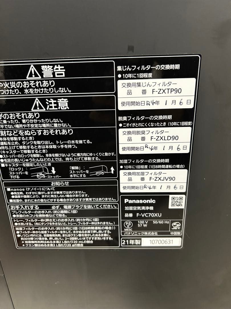 【12/16まで値引きあり】Panasonic 加湿空気清浄機F-VC70XU