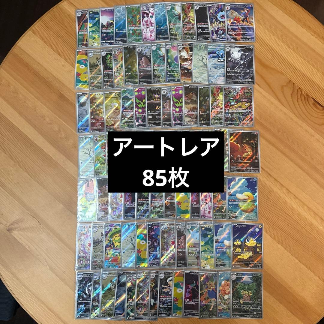 高額　アートレア　ar まとめ売り　ポケモンカード　ポケカ