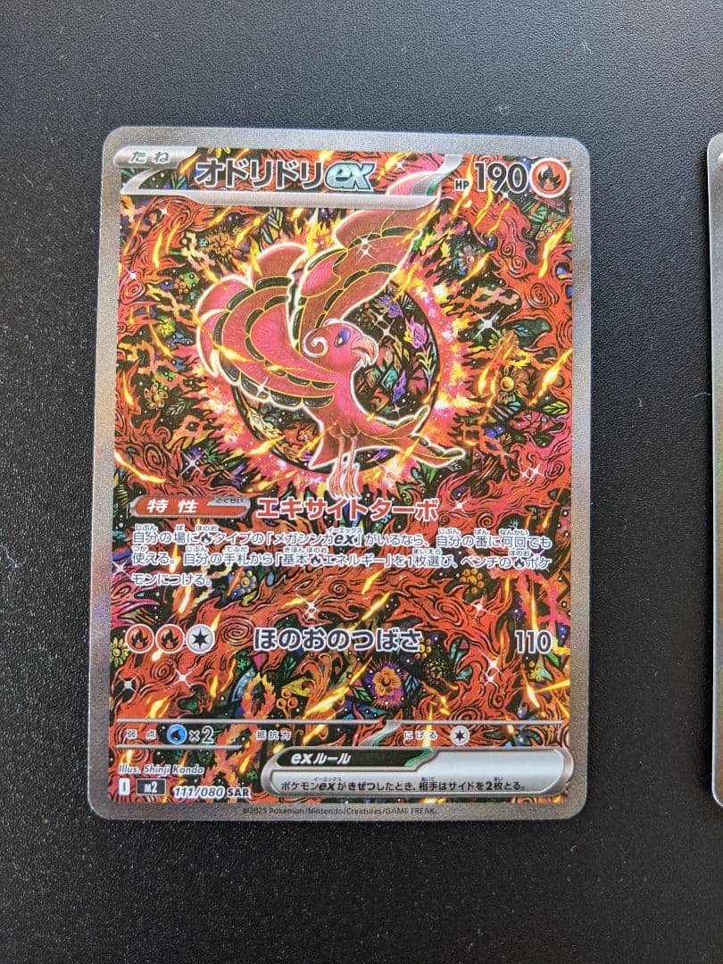 【3枚セット】オドリドリEX　SAR