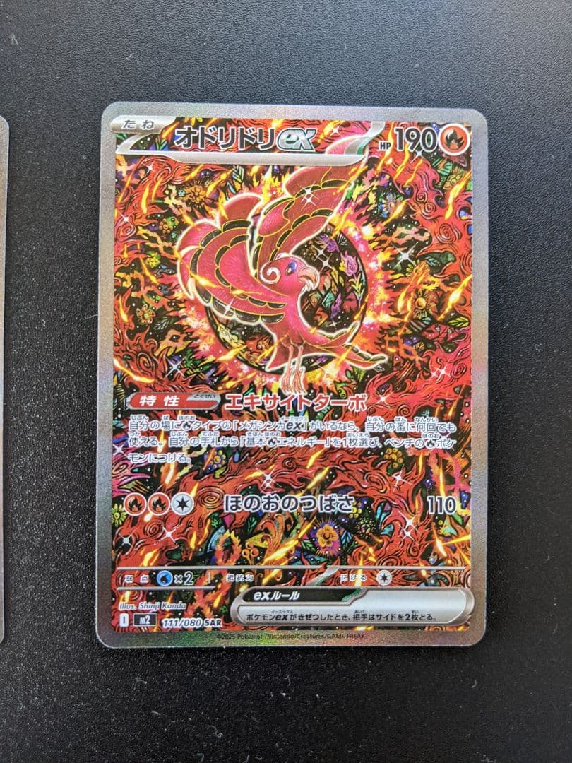 【3枚セット】オドリドリEX　SAR