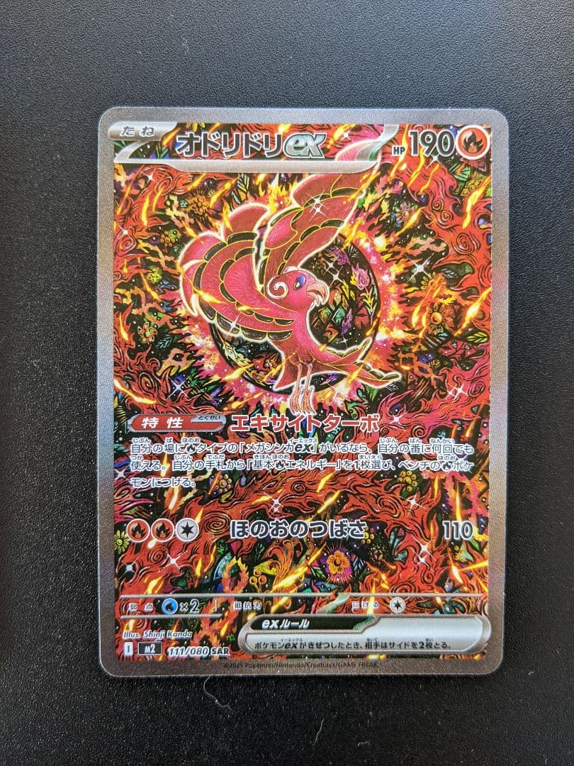 【3枚セット】オドリドリEX　SAR