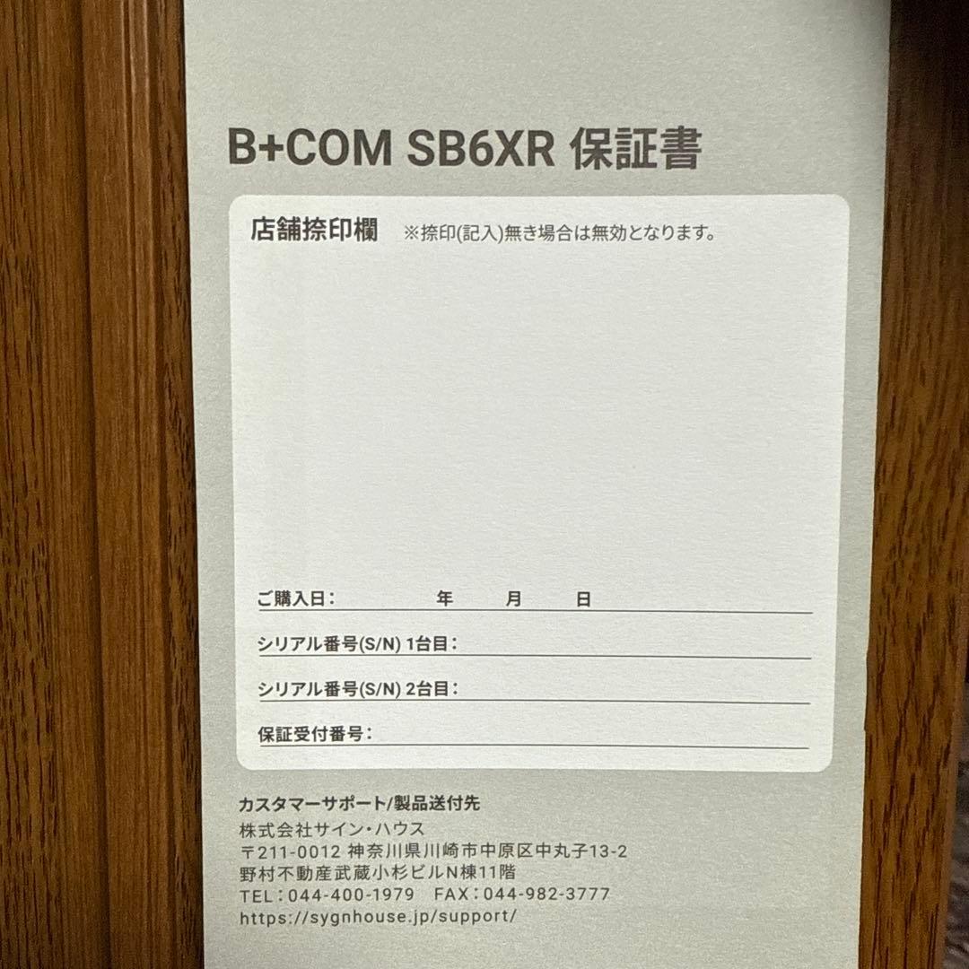 B+COM SB6XR Bluetoothヘッドセット シングルユニット