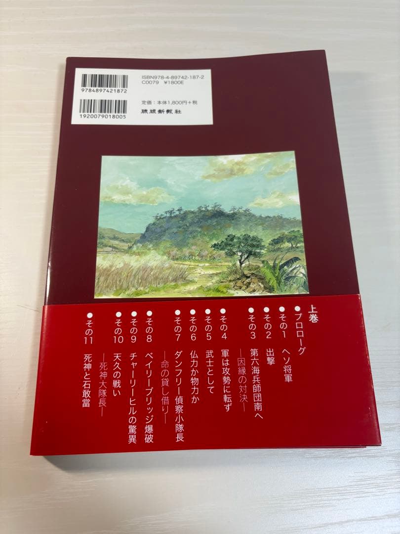 も*お様 【絶版】シュガーローフの戦い 上 日米少年兵達の戦場 新里堅進 沖縄戦