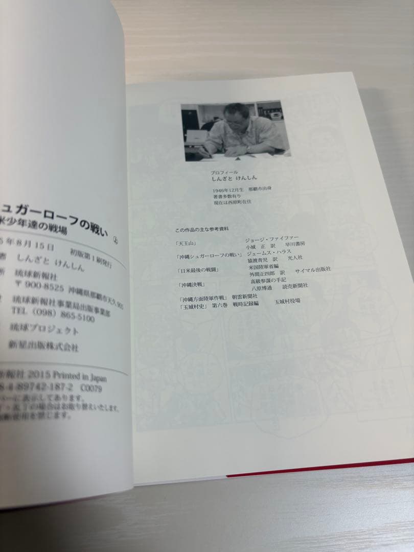 も*お様 【絶版】シュガーローフの戦い 上 日米少年兵達の戦場 新里堅進 沖縄戦