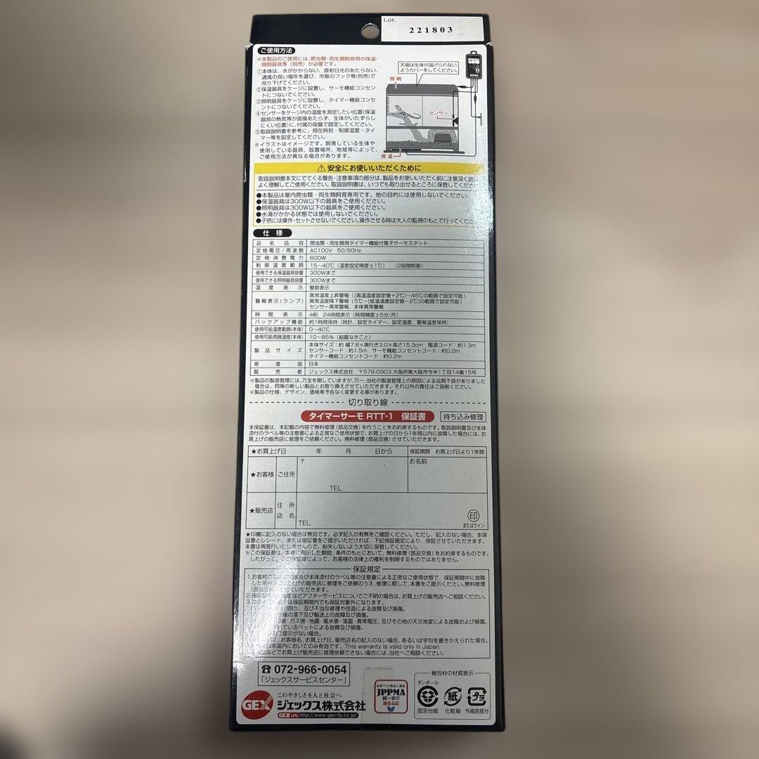 【未使用品】タイマーサーモスタット RTT-1