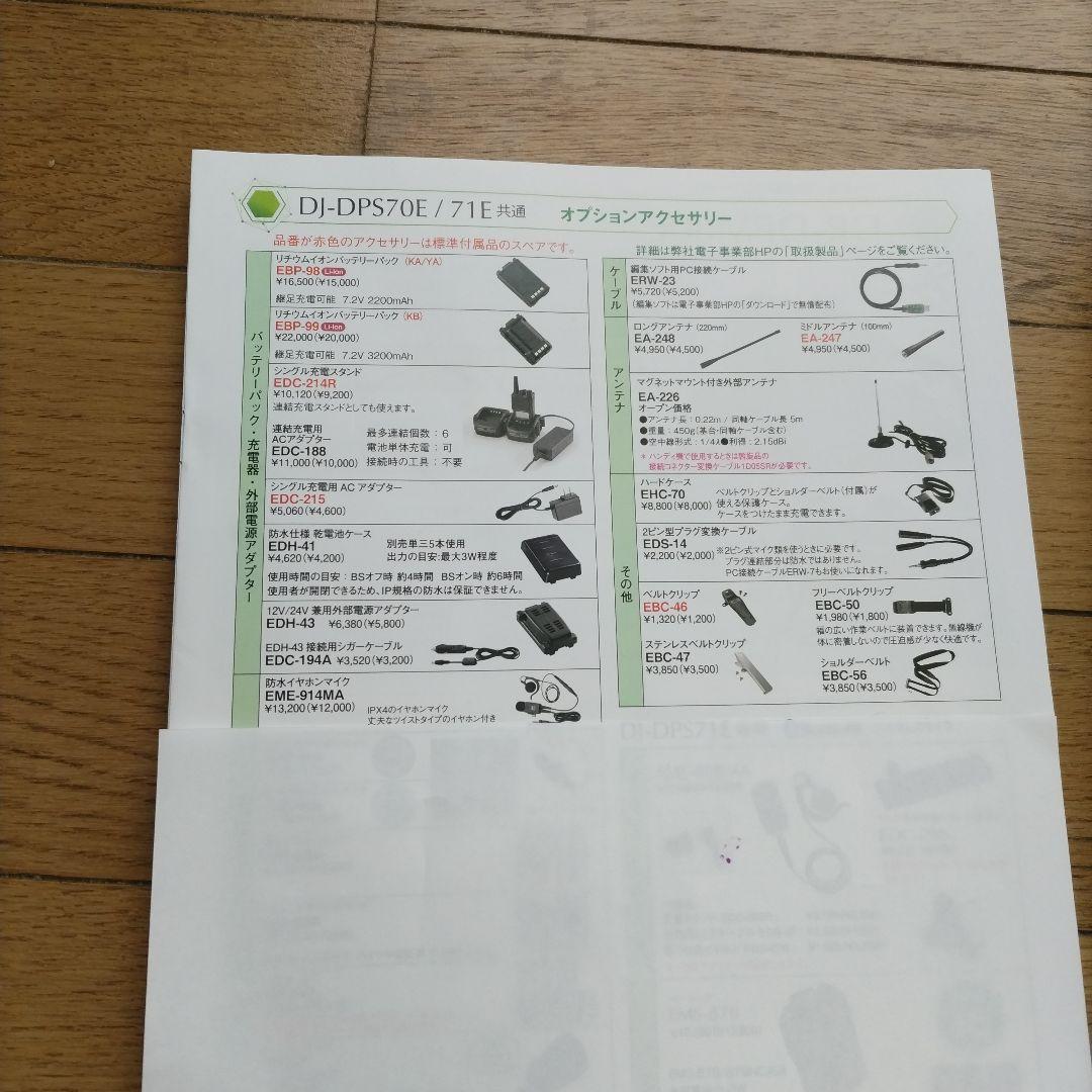 ALINCO DJ-DPS70E トランシーバー 未使用