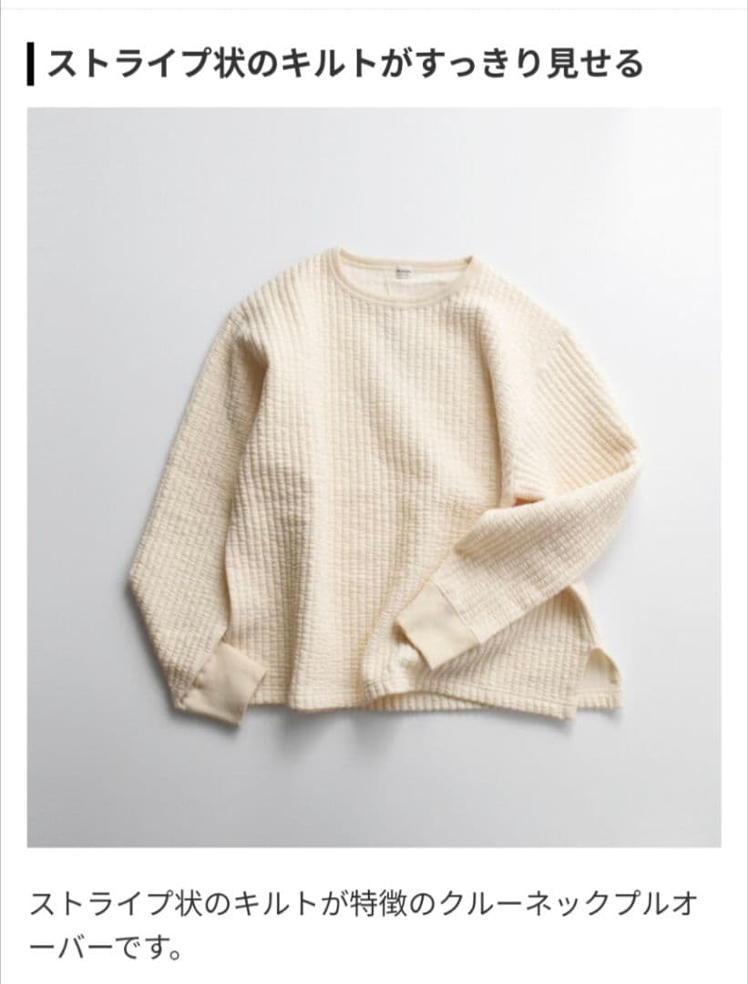 chimalaブリスター キルト クルーネック プルオーバー 　新品タグ付き