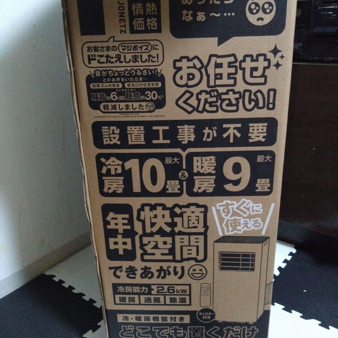 【最終値下げ】ドンキホーテ、25年製、冷暖房、スポットエアコン
