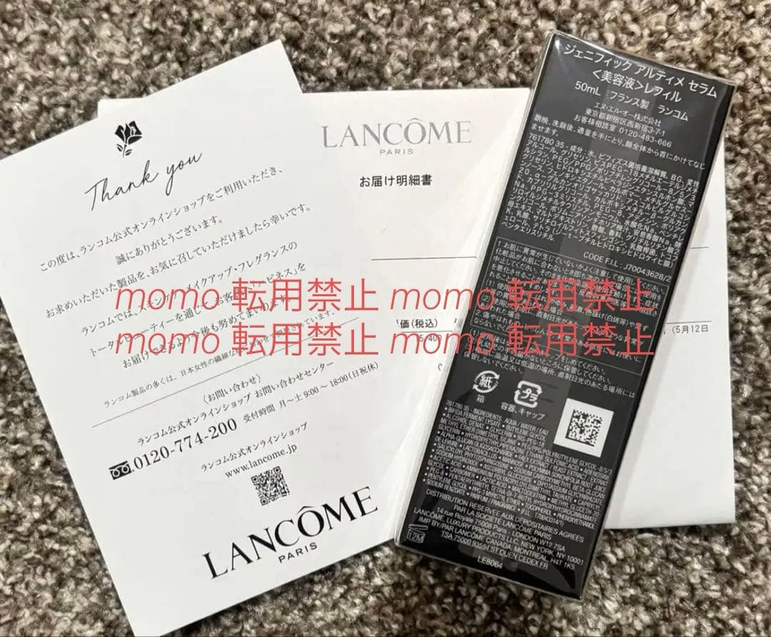 【レフィル】ランコム ジェニフィック アルティメ セラム 50mL レフィル