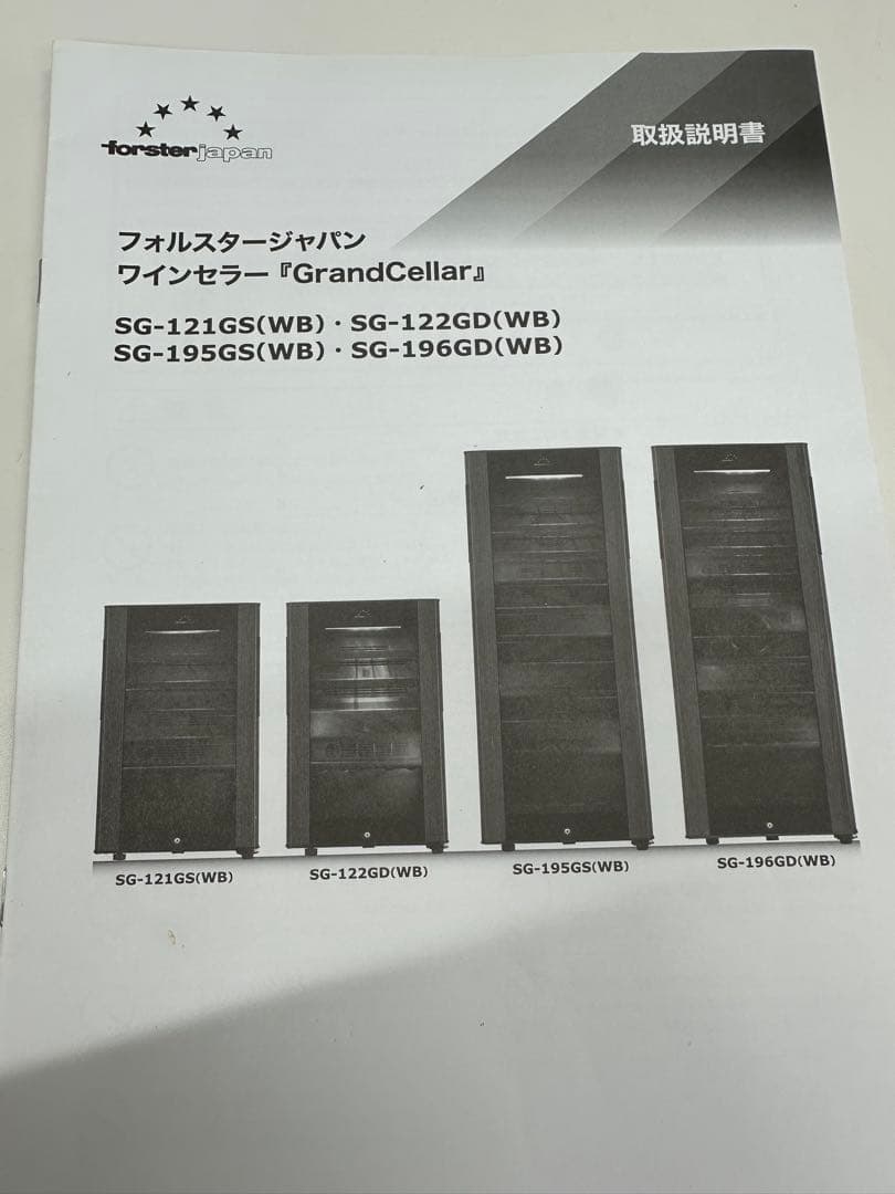 フォルスター グランセラー SG-196GD(WB) ワインセラー