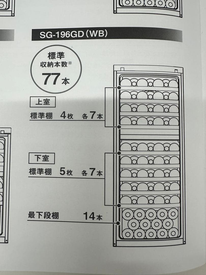 フォルスター グランセラー SG-196GD(WB) ワインセラー