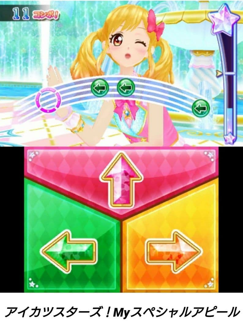 [3DS]アイカツ！MyNo1Stage!＆Myスペシャルアピール【2本セット】
