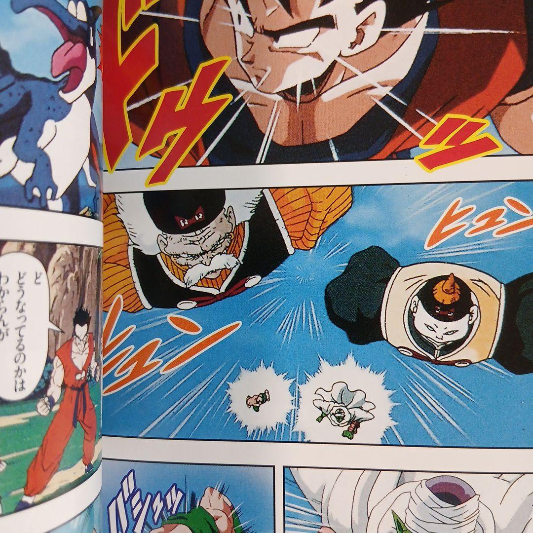 ドラゴンボールＺ TV版アニメコミックス 人造人間編　セルゲーム編