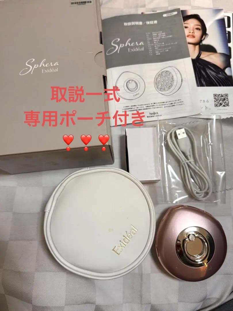Exidéal Sphere エクスイディアル 美顔器