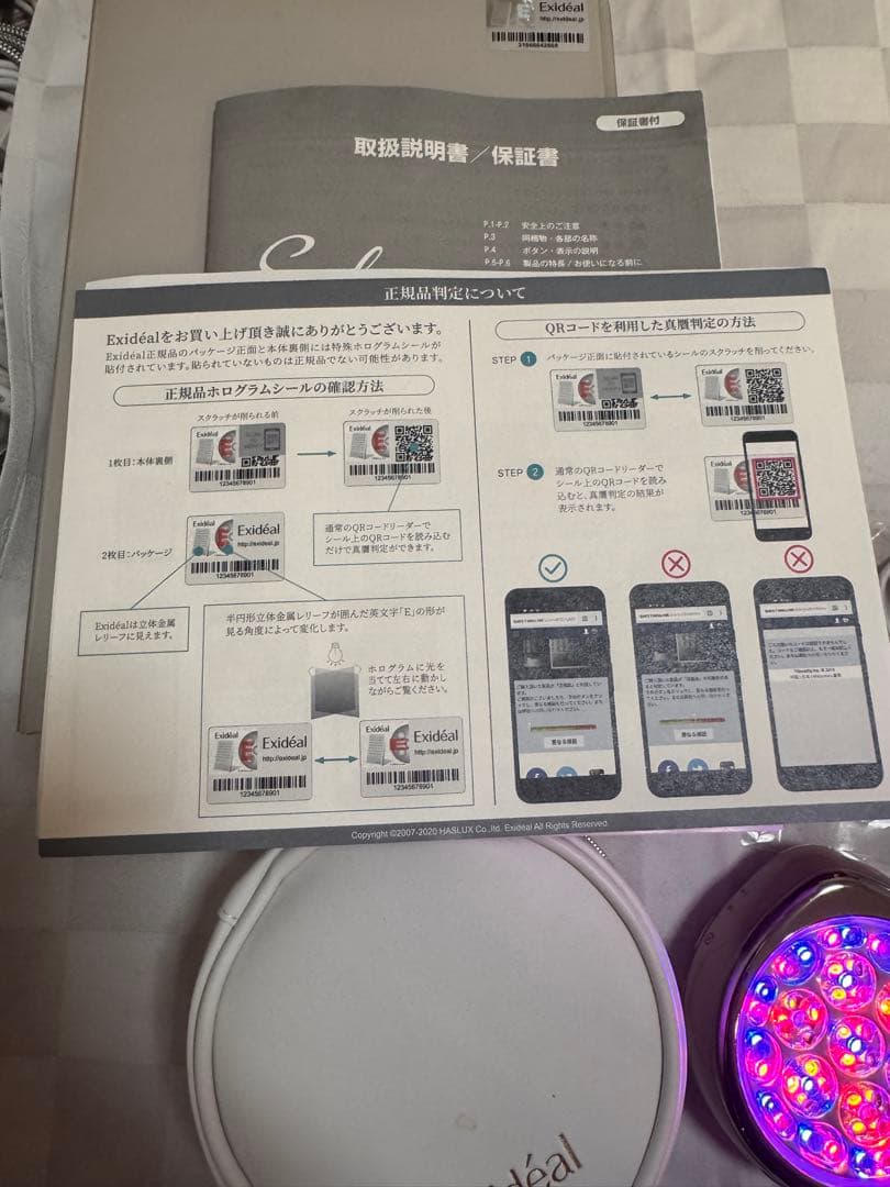 Exidéal Sphere エクスイディアル 美顔器