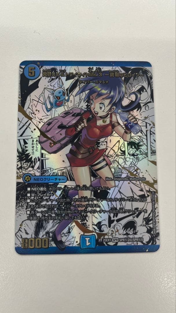 黄昏ミミ＆トワイライトMk.3 挑戦のヒロイン シークレット　大先生レア