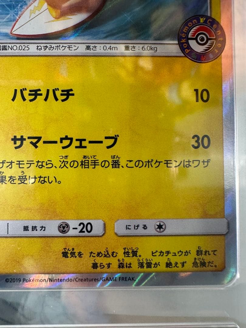 【gemix9】海で遊ぶピカチュウ　ポケカ