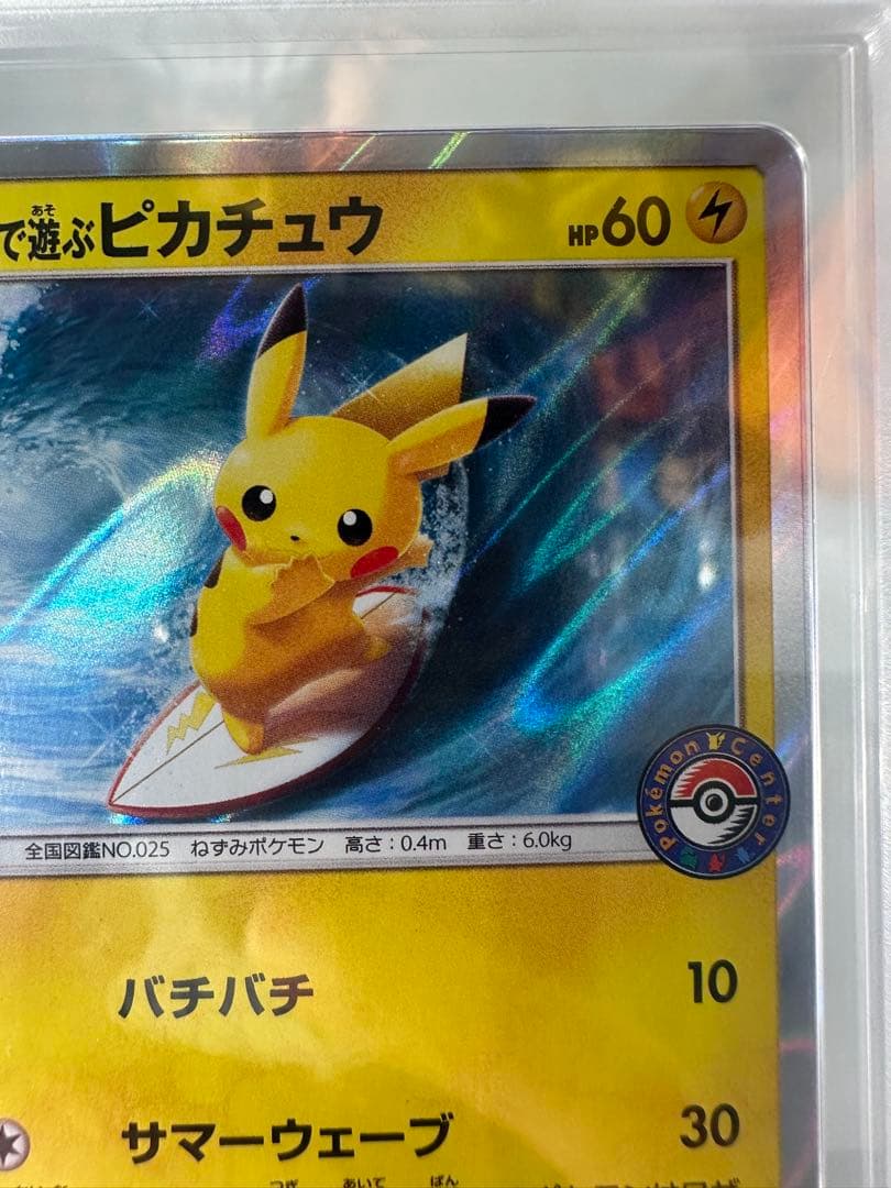 【gemix9】海で遊ぶピカチュウ　ポケカ
