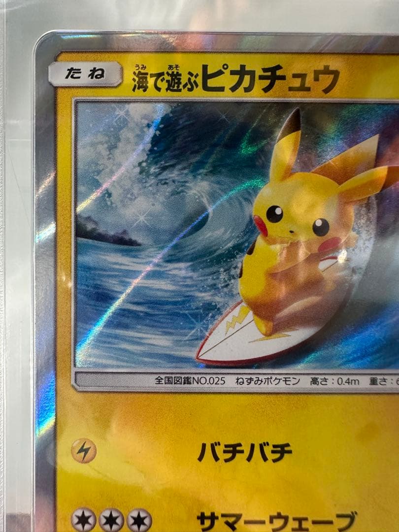 【gemix9】海で遊ぶピカチュウ　ポケカ