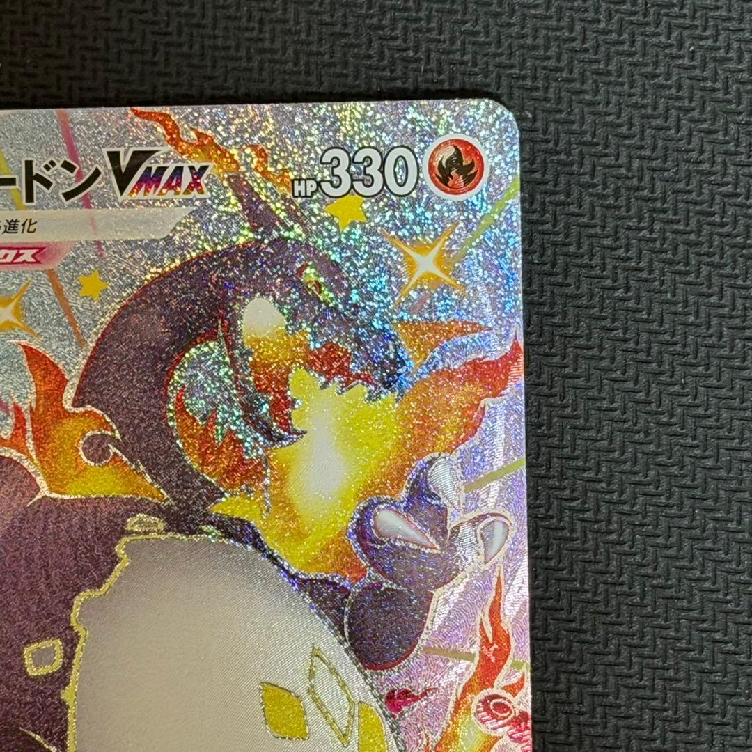 リザードンVMAX SSR