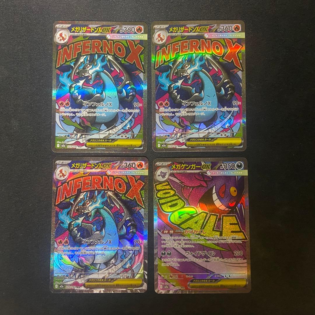 ポケモンカード　メガ　リザードン 3枚　ゲンガー　1枚 MA まとめ