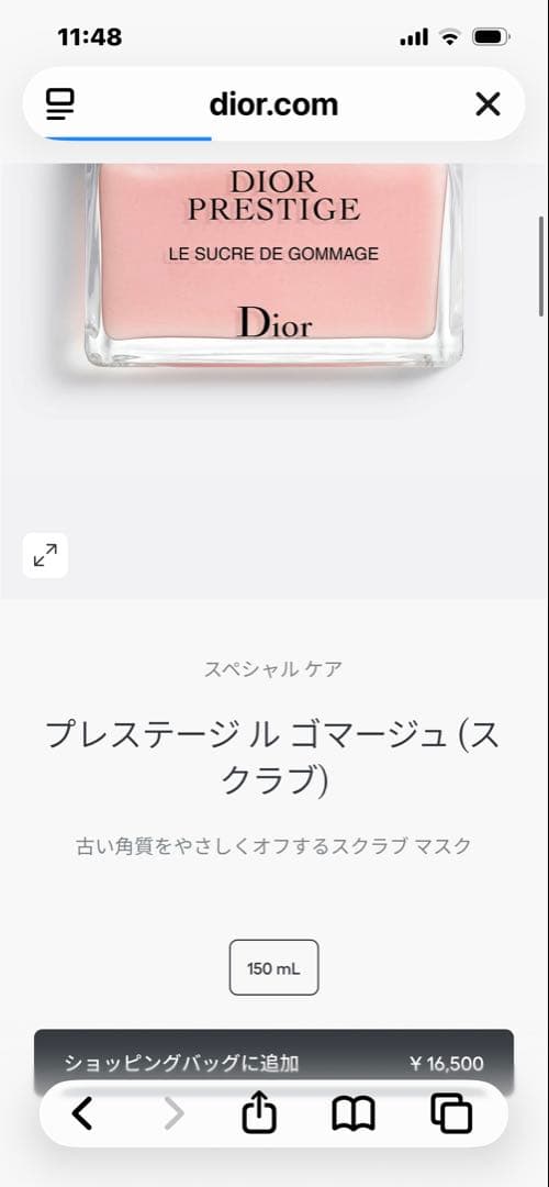 ディオール　プレステージ　ゴマージュ　150ml