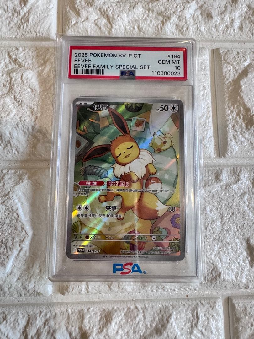 イーブイ ar psa10　繁体字版　海外限定