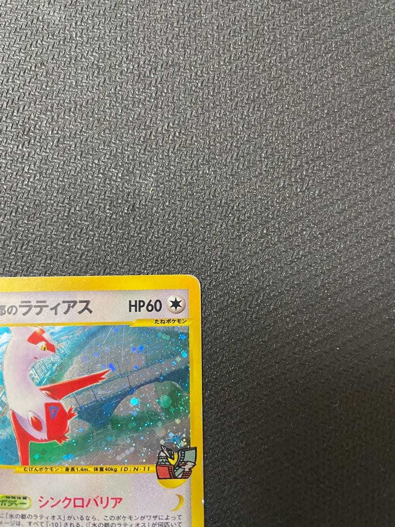 水の都のラティアス 劇場限定VSパック 011/018