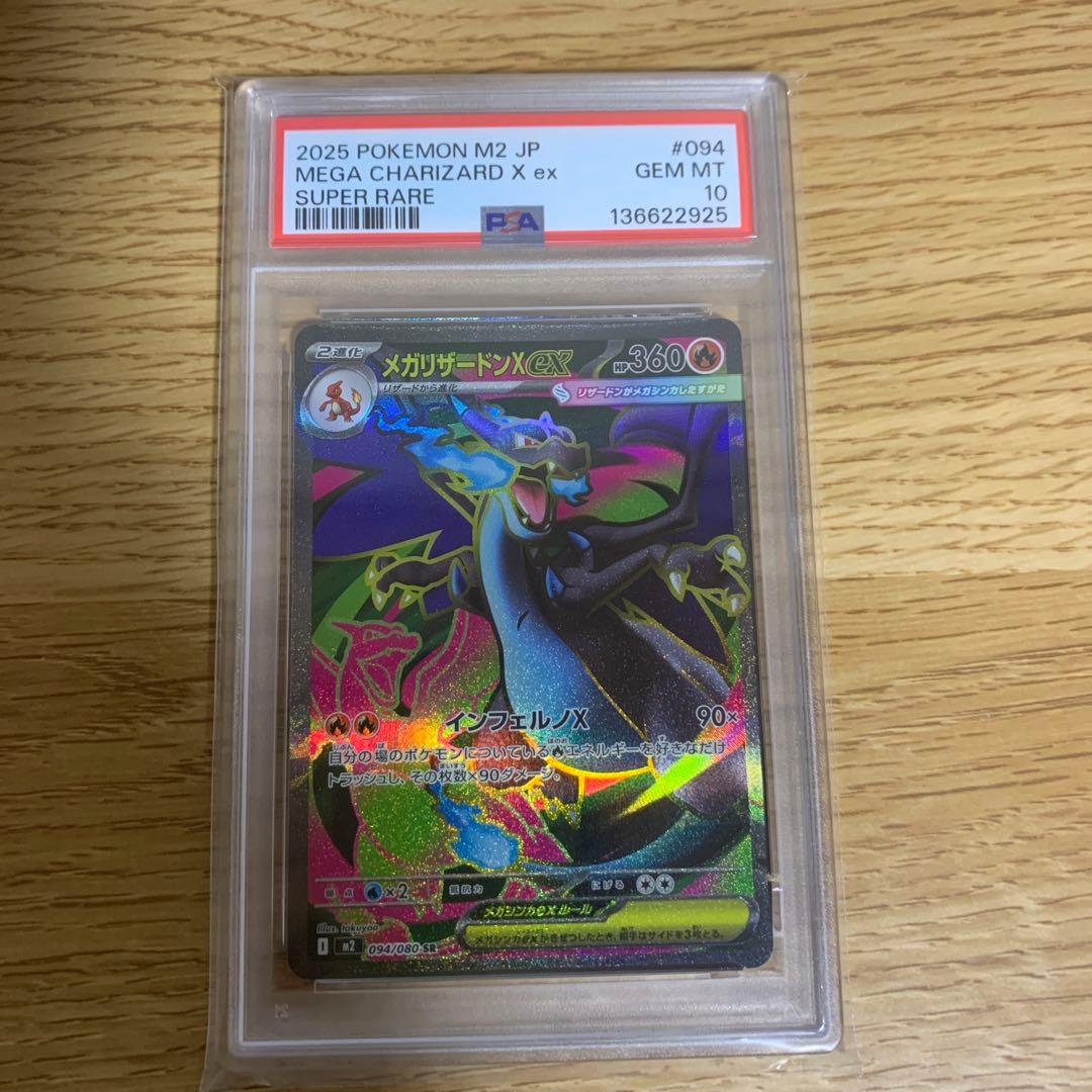PSA10 メガリザードンXex SR MEGA Charizard X