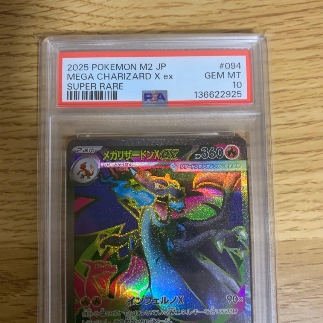 PSA10 メガリザードンXex SR MEGA Charizard X