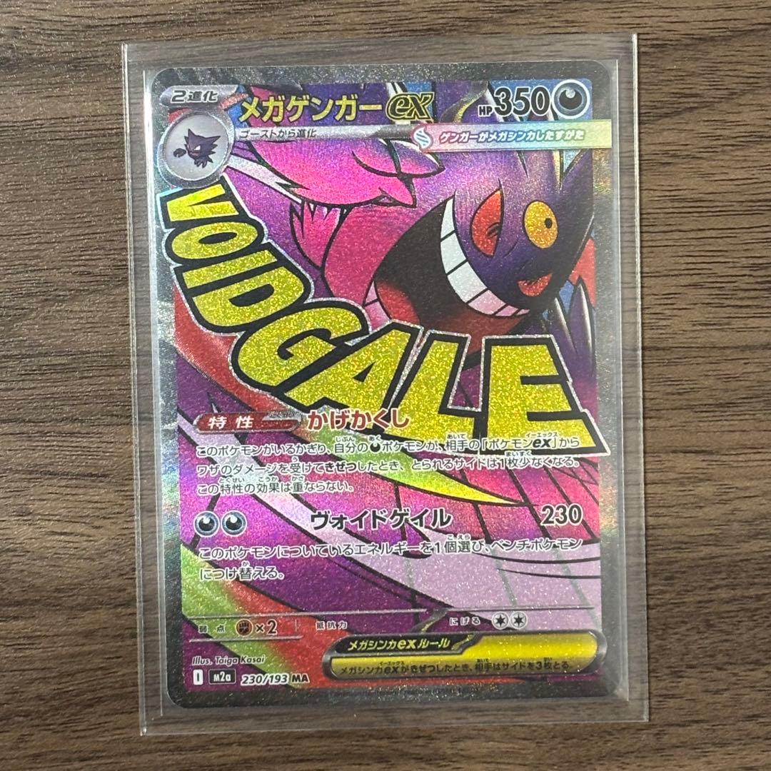 【９種セット】メガドリーム ex MA セミコンプ　まとめ売り　ポケモンカード