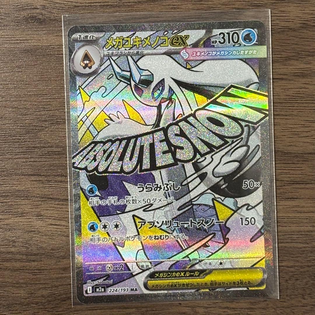 【９種セット】メガドリーム ex MA セミコンプ　まとめ売り　ポケモンカード