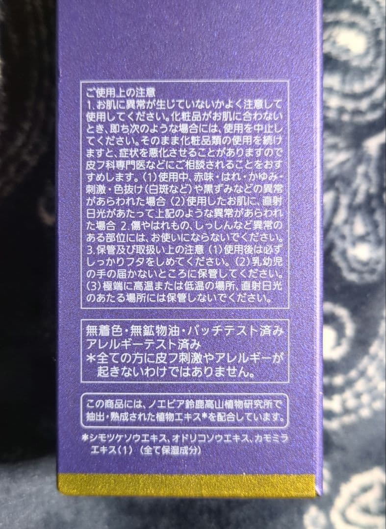 最終お値下げ　ノエビア 505 薬用スキンローション 165mL