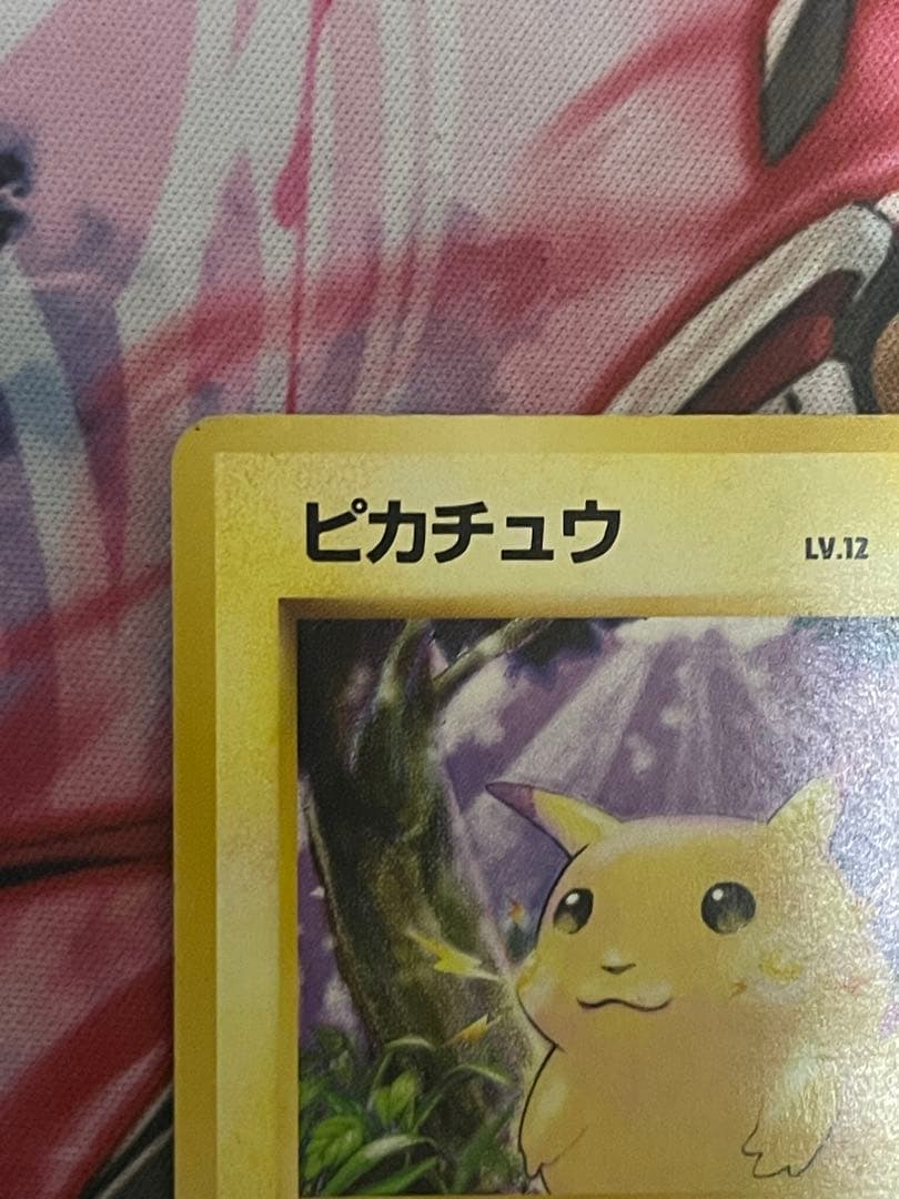 ポケモンカード 旧裏　ピカチュウ 初版　マークなし