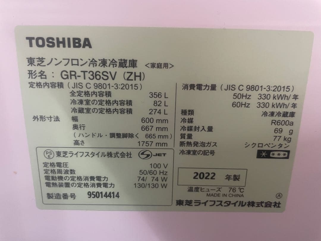 東芝 TOSHIBA GR-T36SV 冷凍冷蔵庫 2022製（右開き）