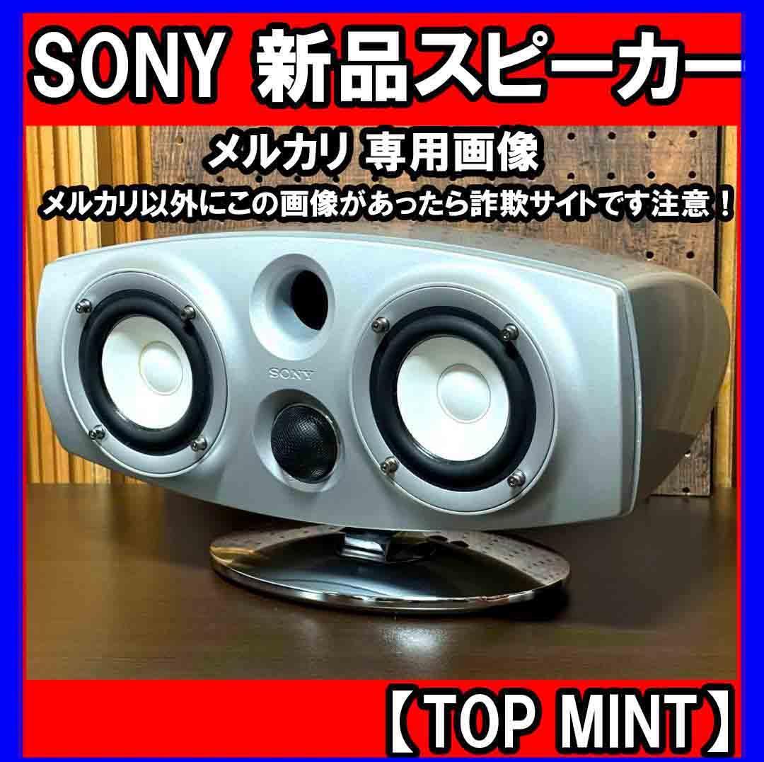【未使用新品】SONY SS-LAC505ED　貴重です　センタースピーカー